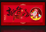 新年好