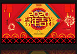 鼠年吉祥
