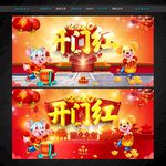 开门红