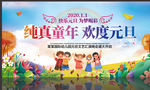 幼儿园新年晚会舞台背景