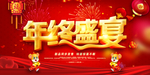 年终促销岁末狂欢