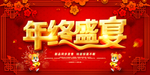 年终大促