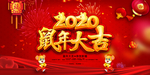 鼠年海报