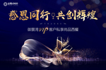 vip答谢晚宴