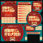迎新年开仓大放价