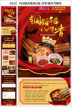 串串香招商详情页
