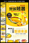 烤薯招商详情页面