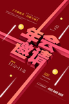 年会邀请函图片