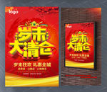 岁末大清仓