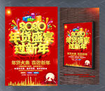 2020年货盛宴过新年