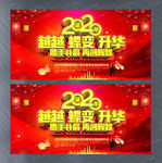 2020企业年会主题晚会展板