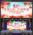 2020年年会答谢会舞台画面