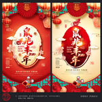 鼠年