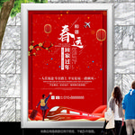 红色春运公益海报灯箱展板展架