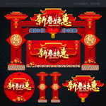 新春门头