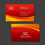 红色名片 名片 企业名片