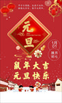 元旦快乐呀