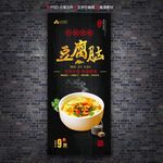 豆腐脑展架广告