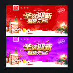 圣诞元旦