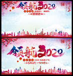 领航2020展板及签名墙