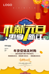 促销海报