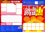 超市元旦dm海报