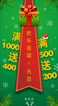 元旦圣诞宣传海报