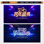 跨年
