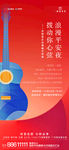 吉他活动