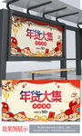 年货节 中国风年货海报