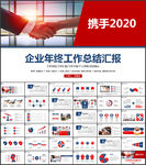 年终总结工作总结汇报PPT