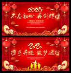 2020年企业年会主题活动背景