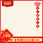 淘宝天猫年货节主图psd模板