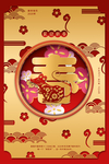 鼠年海报