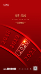 元旦 迎新年 2020年 初一