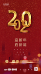 元旦 迎新年 初一 2020