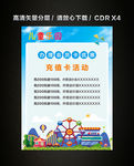 儿童乐园充值海报