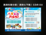 儿童乐园开业蓝色单页
