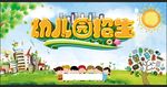 幼儿园
