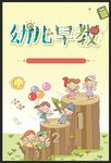 幼儿早教