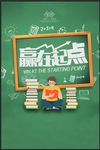 赢在起点