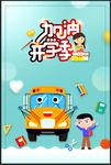 开学