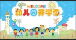 幼儿园