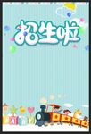 招生