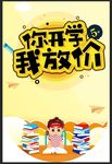 开学