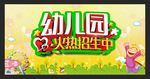 幼儿园