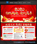 2020年元旦宣传展板