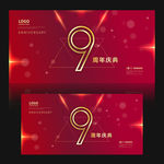 9周年
