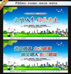文明城市建设