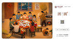 返乡 置业 回家 新年 展板